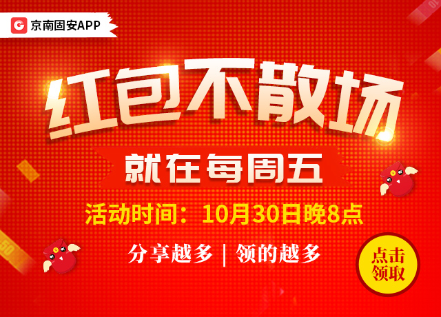 今晚周五红包日！新一轮百元大红包等你来领！
