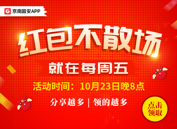 【周五红包日】天冷了，百元现金红包和霜降更配哦！